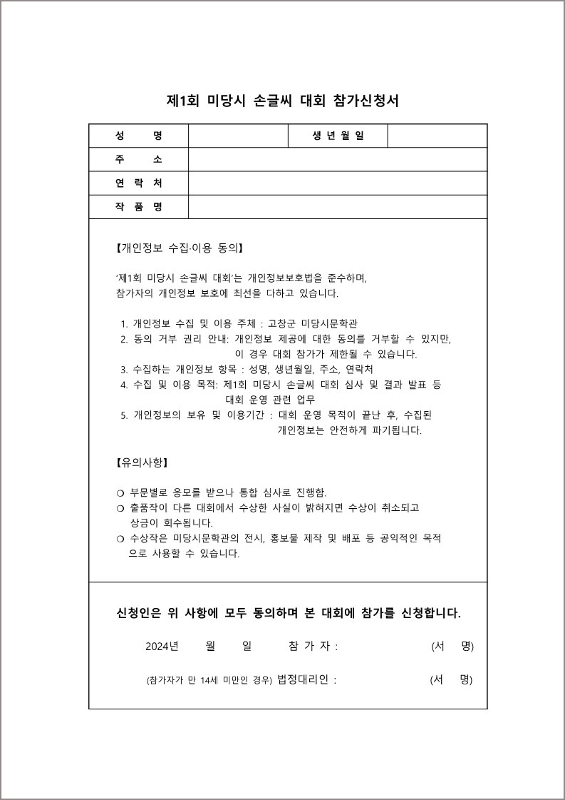 참가신청서